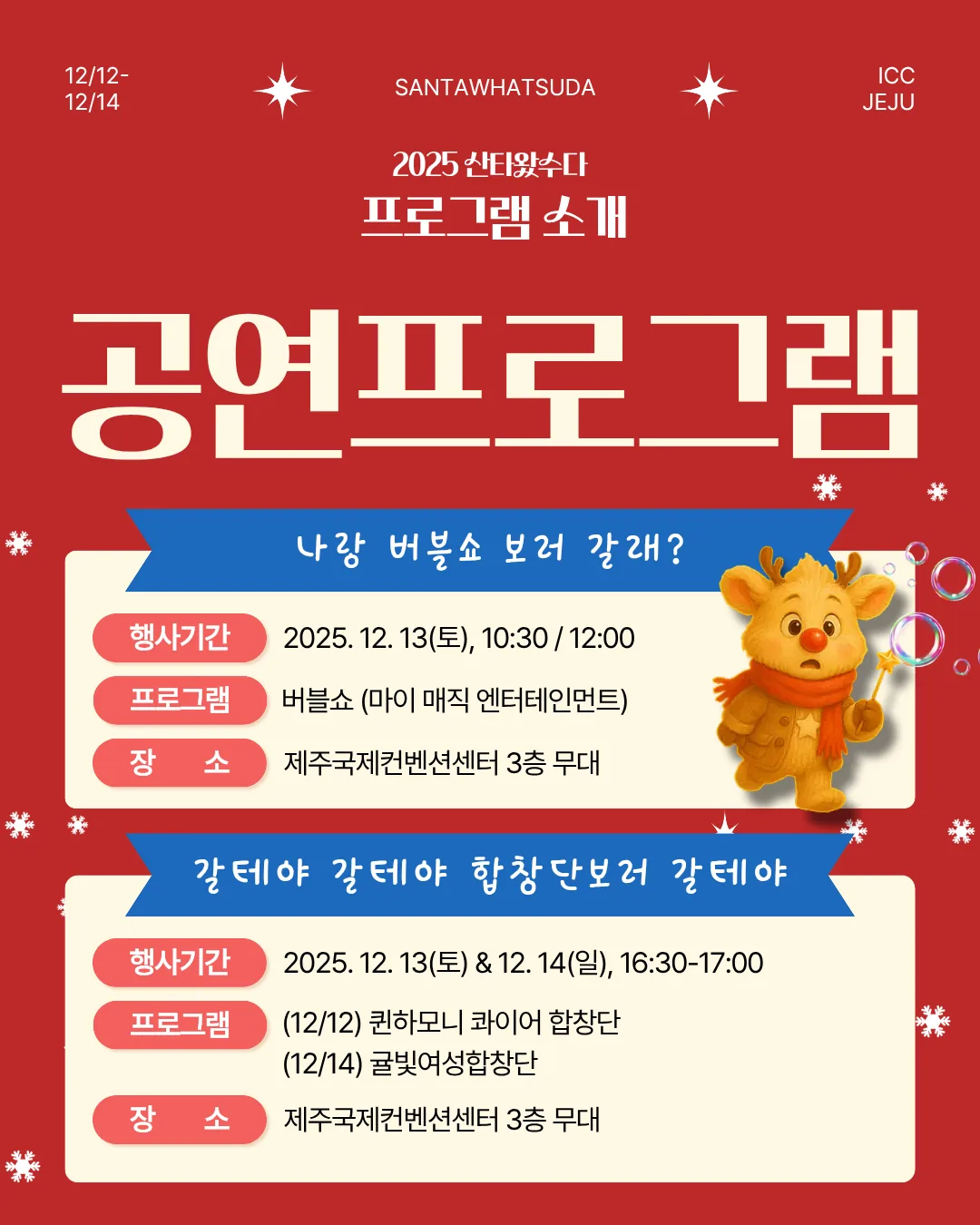 2025 제주 크리스마스 선물전 - 산타왔수다 이미지 1