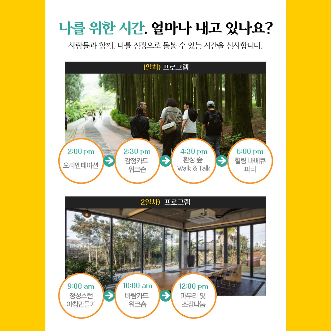 [체험단 모집] 1박2일 安쉼여행 이미지 1