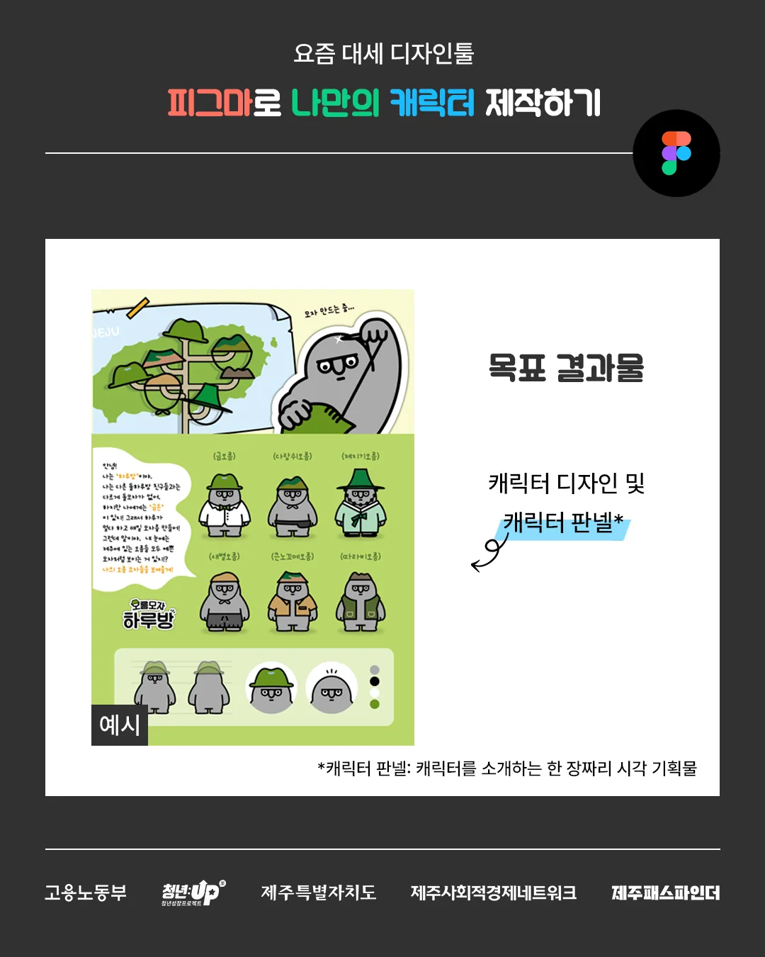 피그마로 나만의 캐릭터 제작하기 (마감) 이미지 3