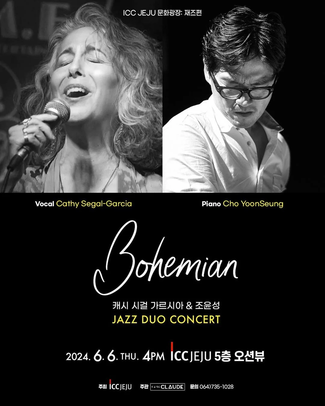 <보헤미안 재즈 듀오 콘서트> @ICC JEJU