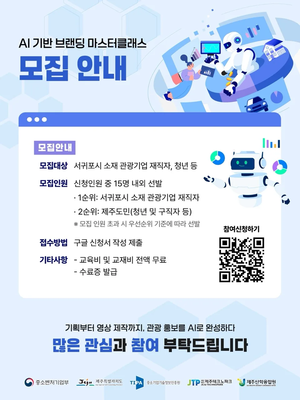 📢 AI 기반 브랜딩 마스터클래스 모집 이미지 1
