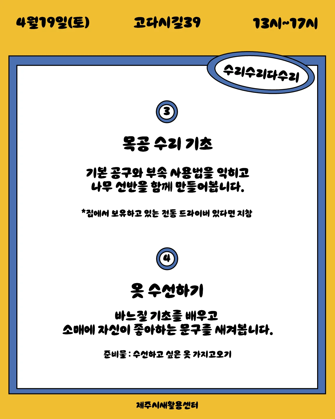[제주시새활용센터] 수리수리다수리마을 이미지 3