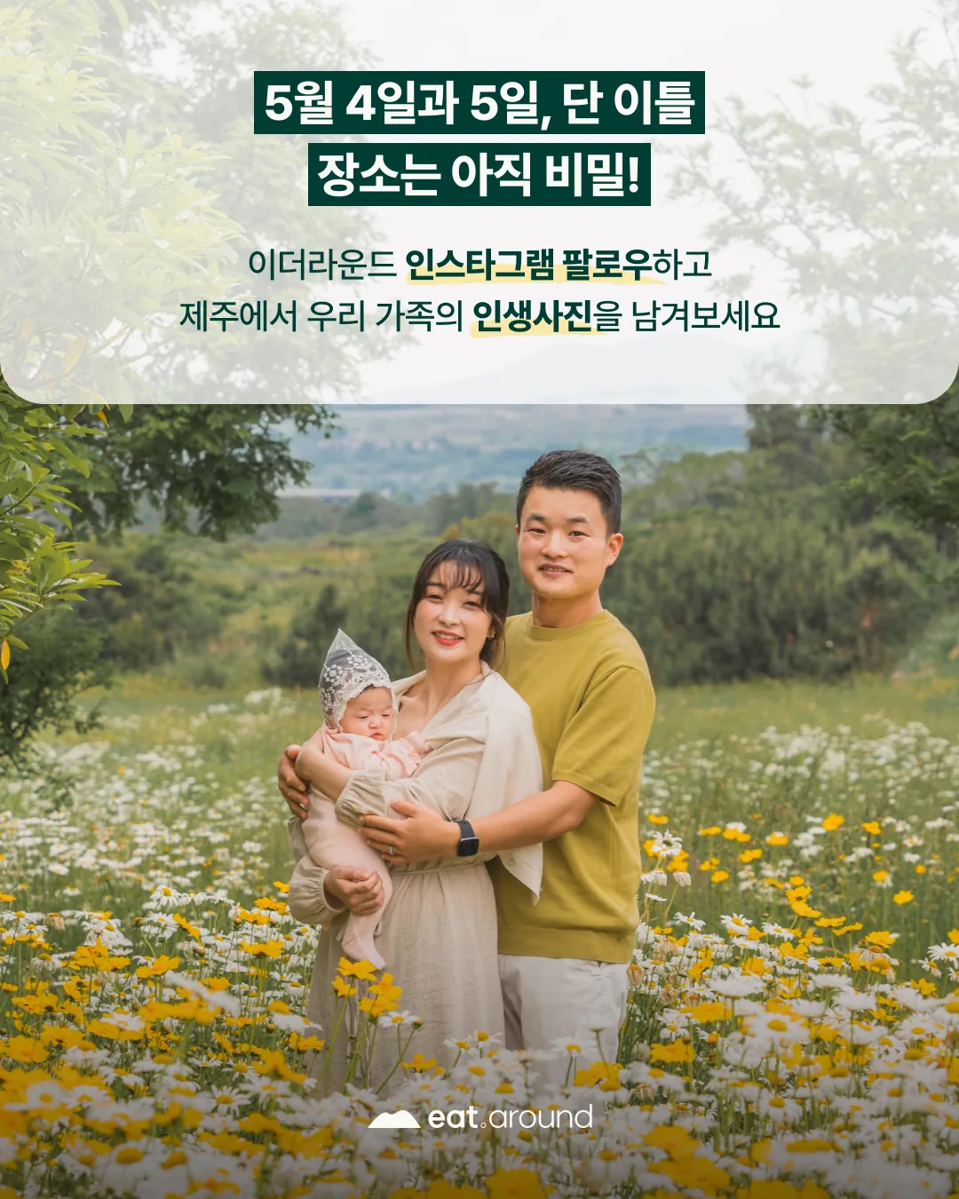 가정의달 스냅 촬영 이벤트 이미지 2