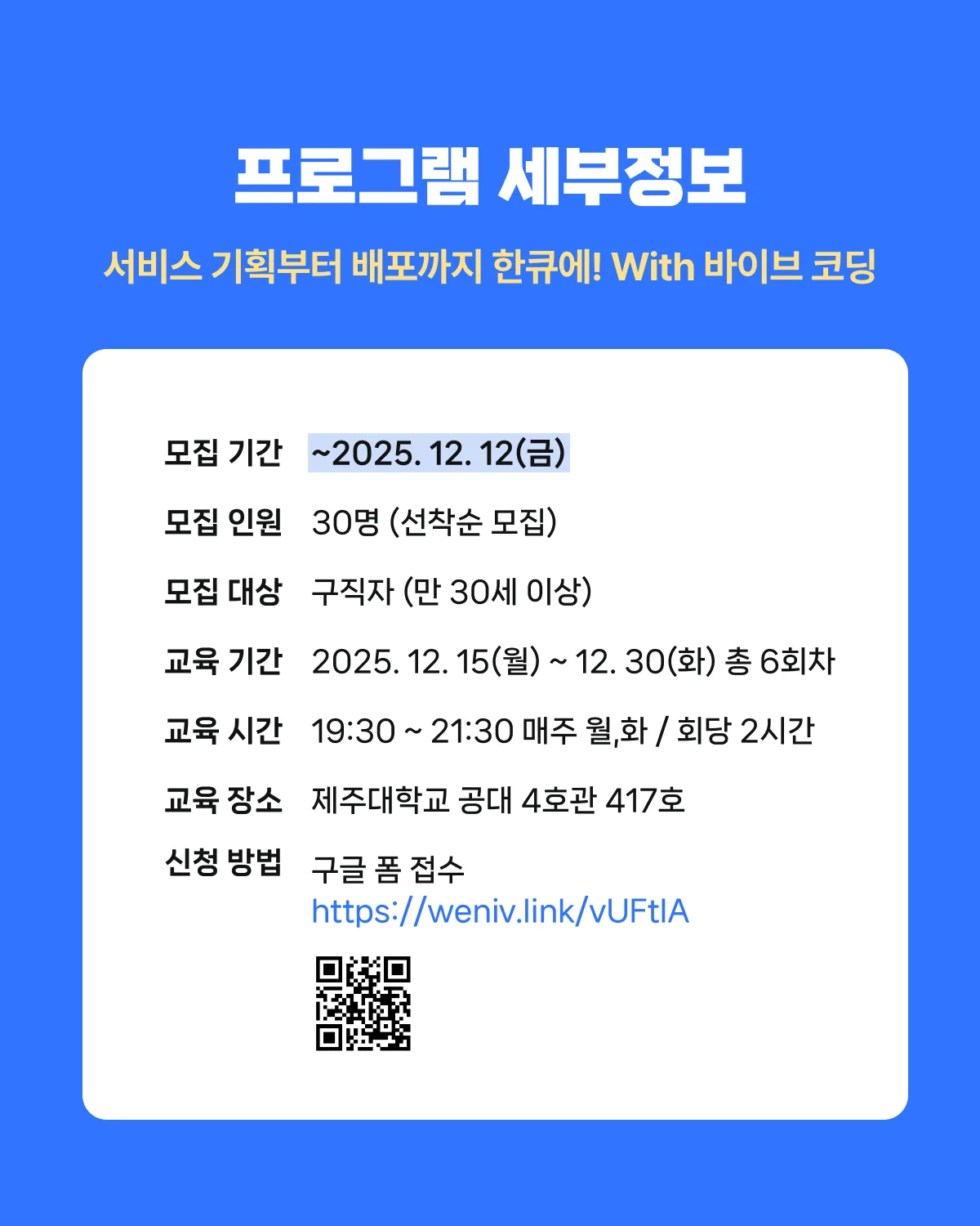 30세 이상 도민 대상 무료 교육-바이브 코딩 교육생 모집 이미지 1