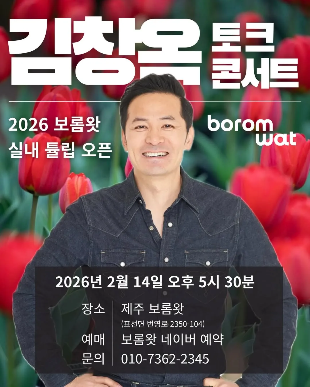 김창옥 토크콘서트