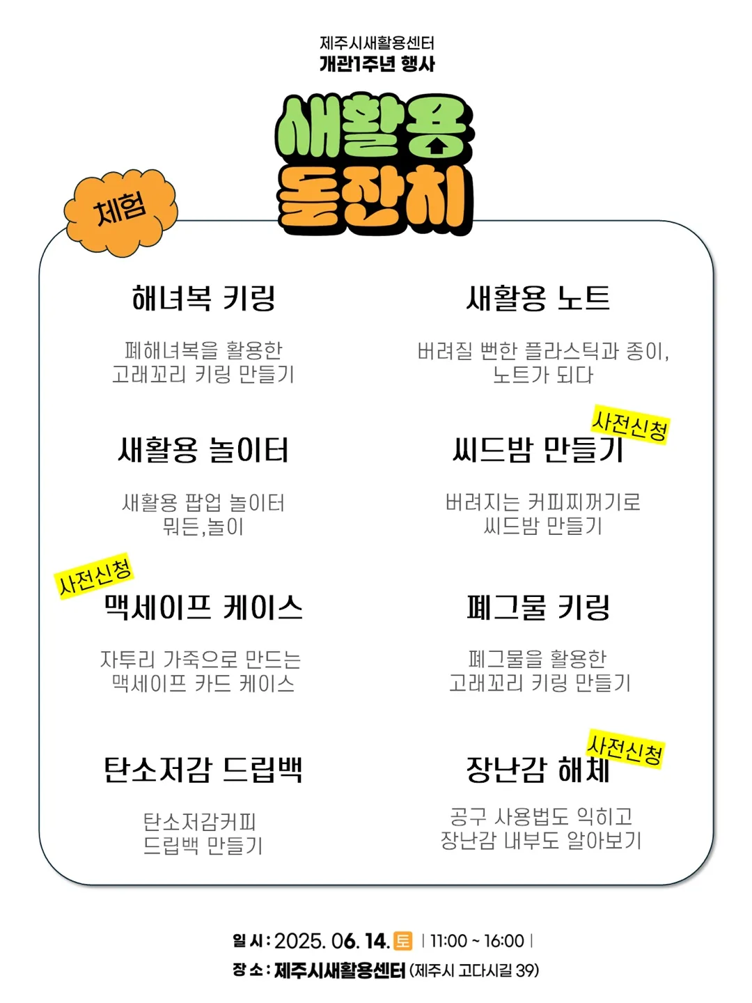 제주시새활용센터 개관 1주년 행사 : "새활용 돌잔치" 이미지 2