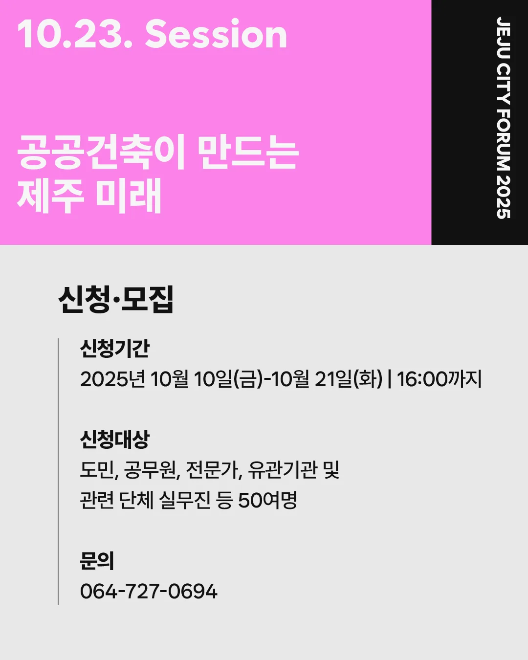 [제주도시재생지원센터] 공공건축이 만드는 제주 미래 이미지 2
