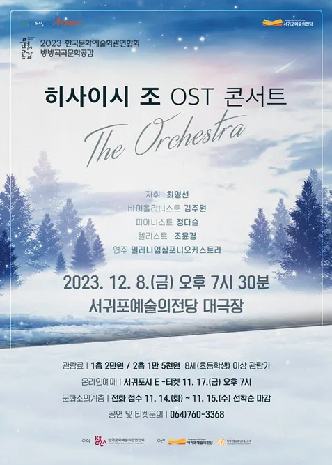 히사이시 조 OST 콘서트