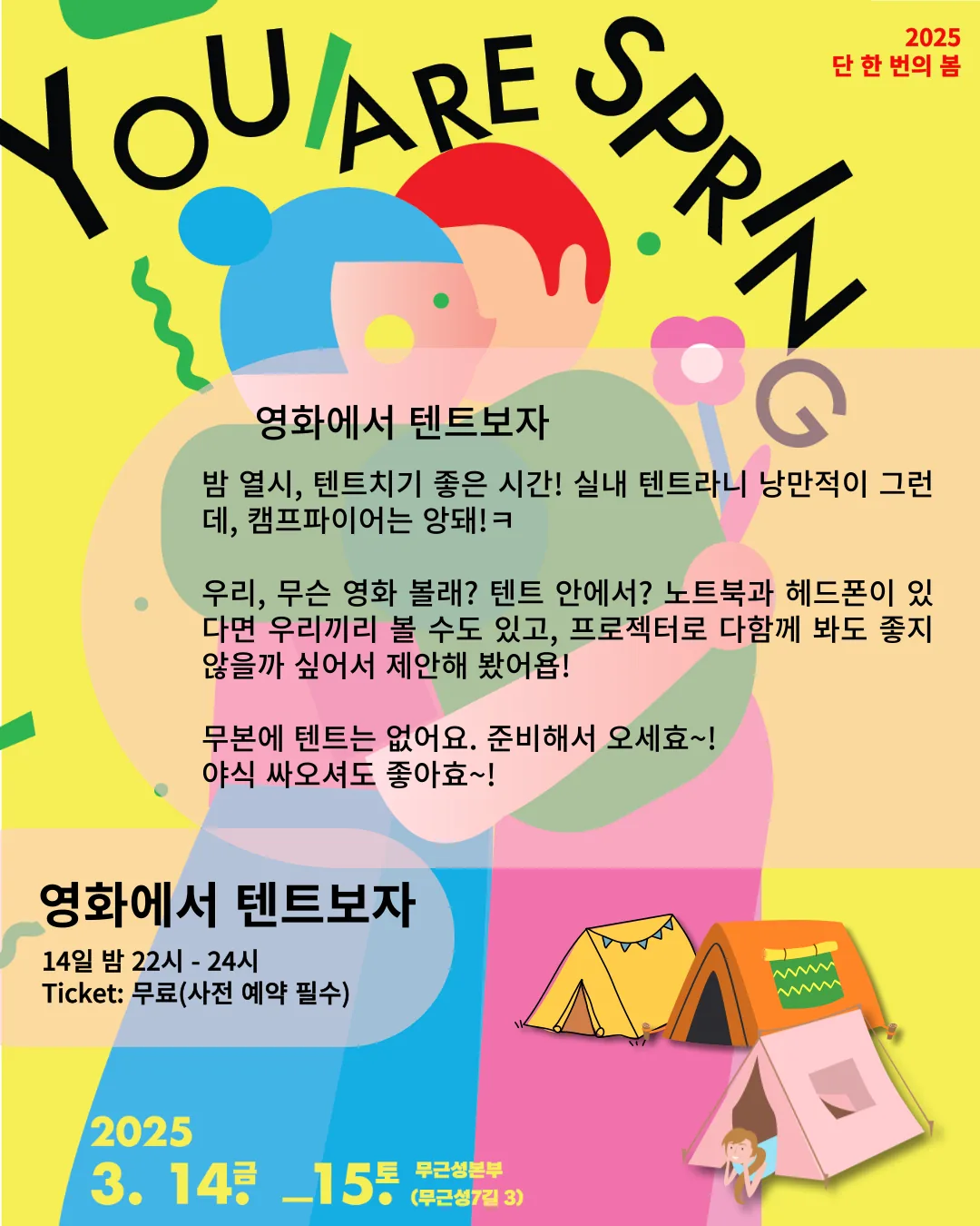 2025 봄 축제 <당신이 봄이다!> 이미지 13