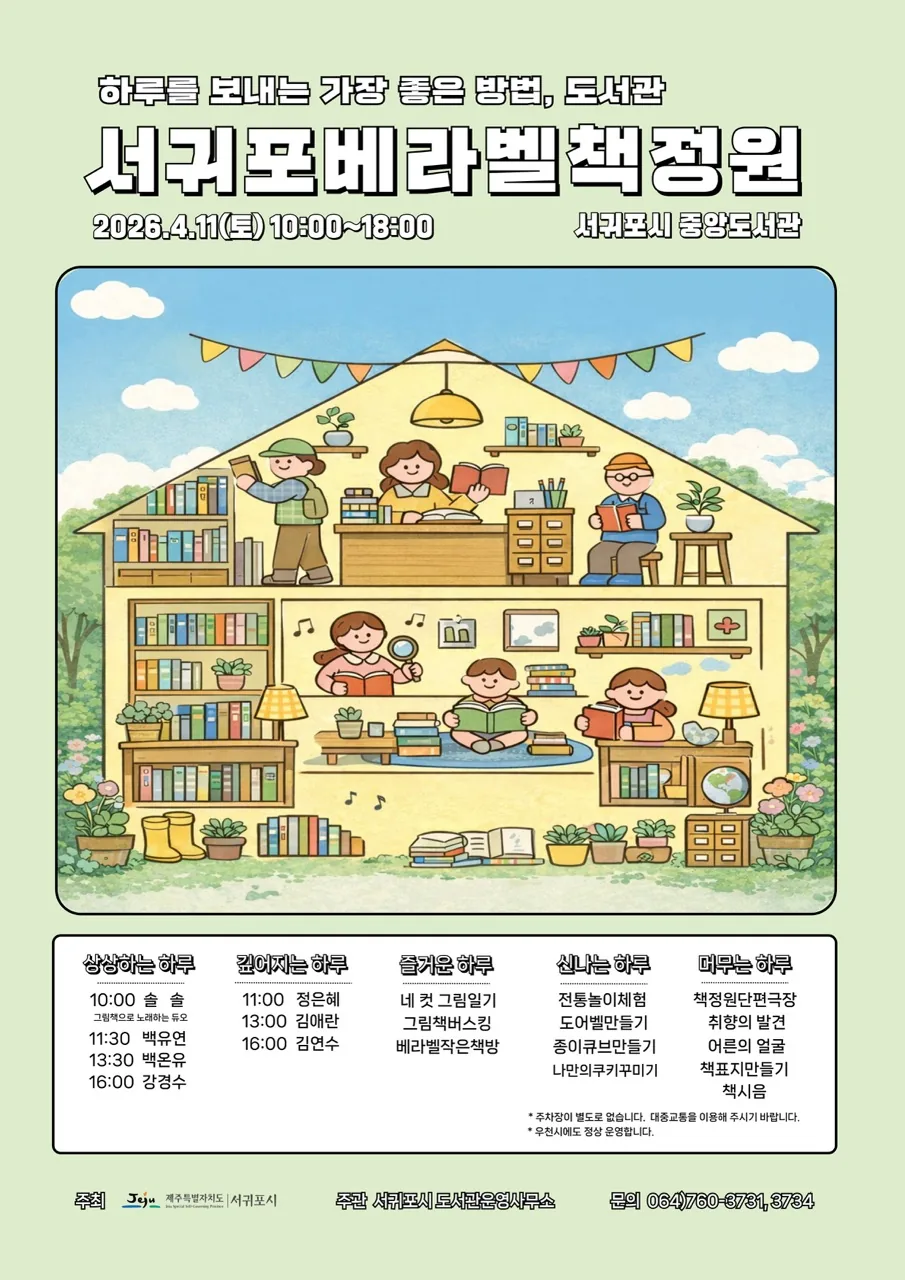 서귀포베라벨책정원