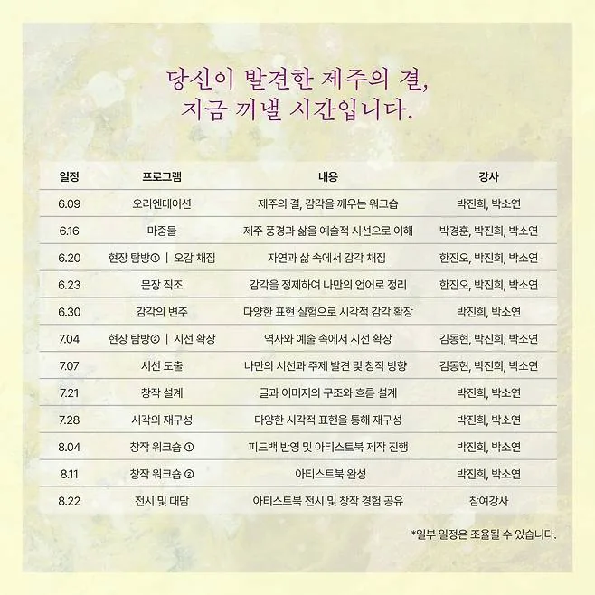 [2026 예술로 제주탐닉] 아티스트북 창작 프로젝트 이미지 2