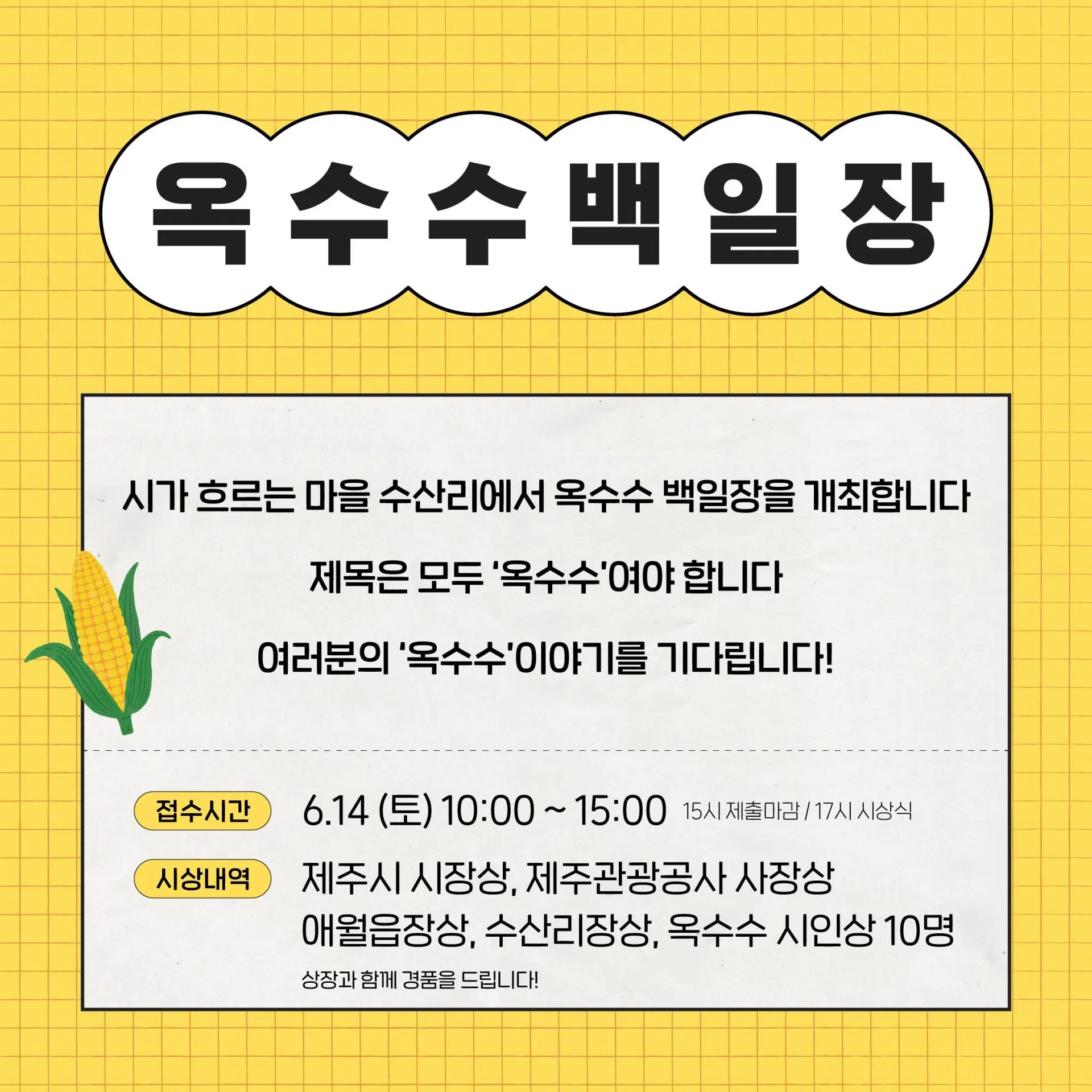 2025 수산리 사탕옥수수 대잔치 이미지 1