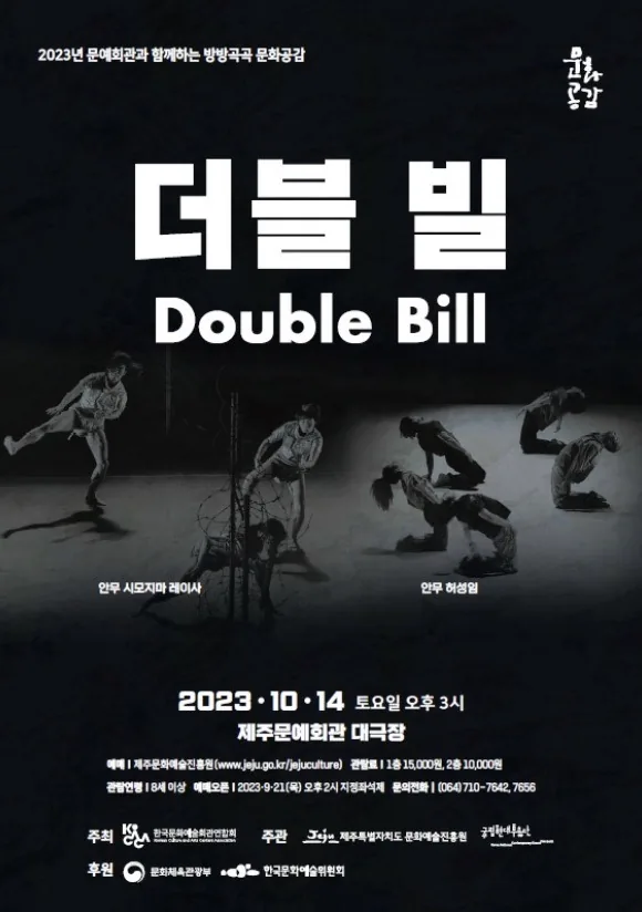 국립현대무용단의 <더블빌>