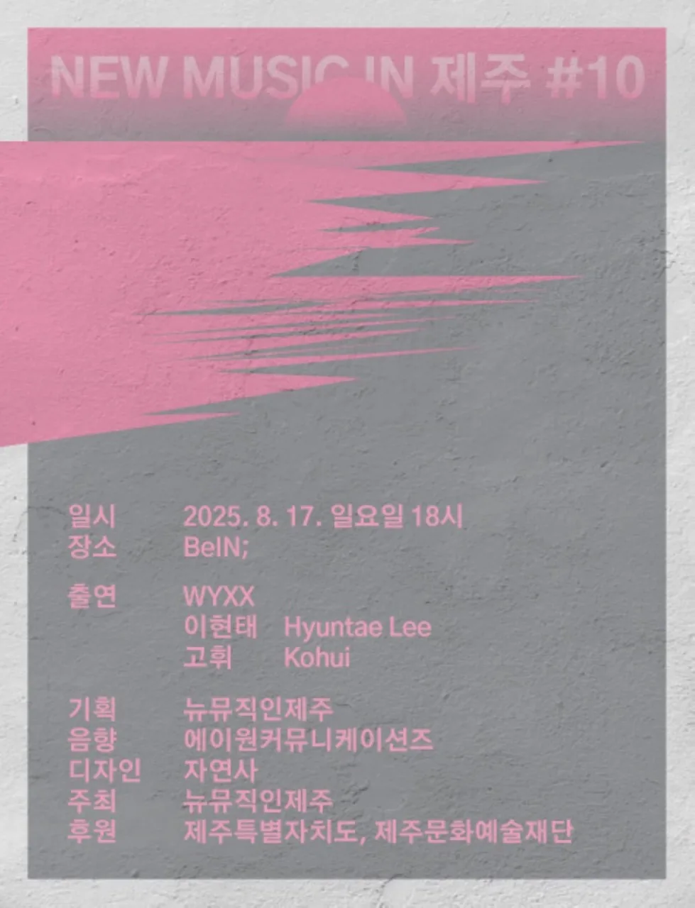 NEW MUSIC IN 제주 #10