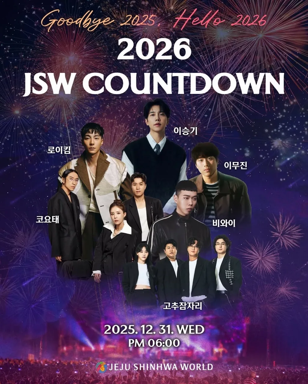 제주신화월드 JSW COUNTDOWN 2026