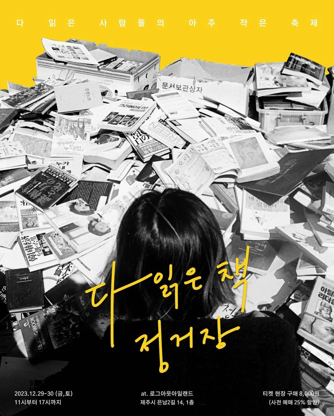 다 읽은 사람들의 아주 작은 축제 <다 읽은 책 정거장>