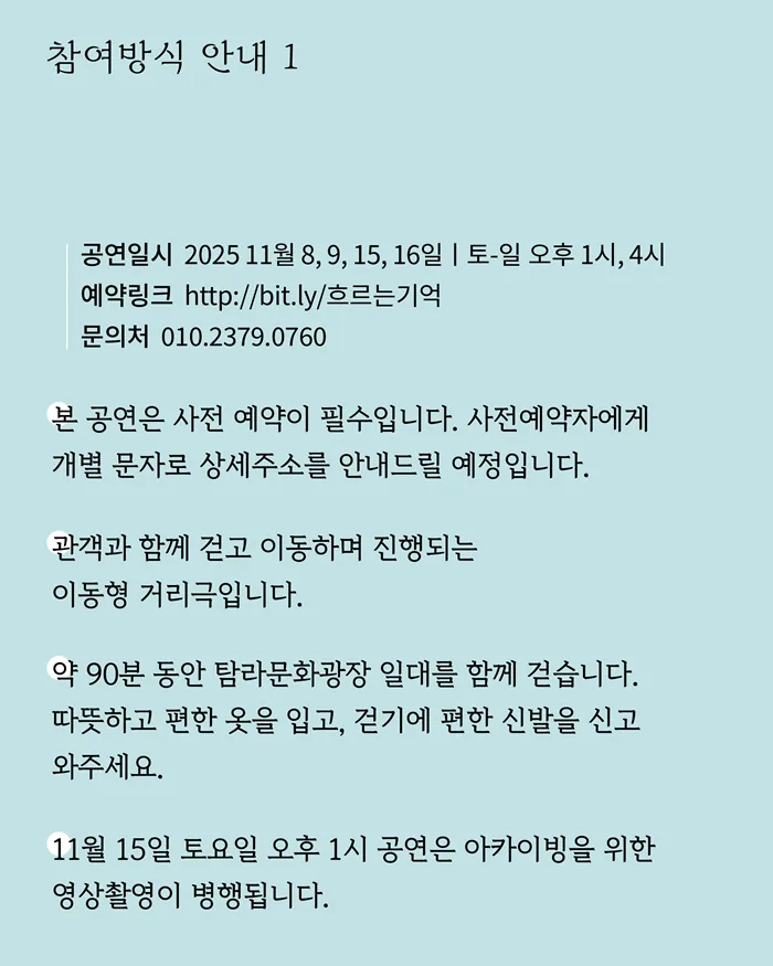 이동형 거리극 : 흐르는 기억, 일렁이는 도시 이미지 3