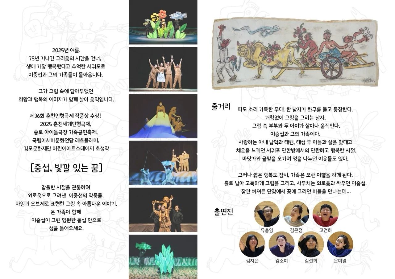 비언어 오브제극 <중섭, 빛깔있는 꿈> 이미지 1