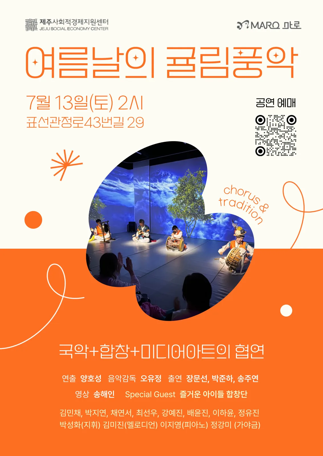 여름날의 귤림풍악