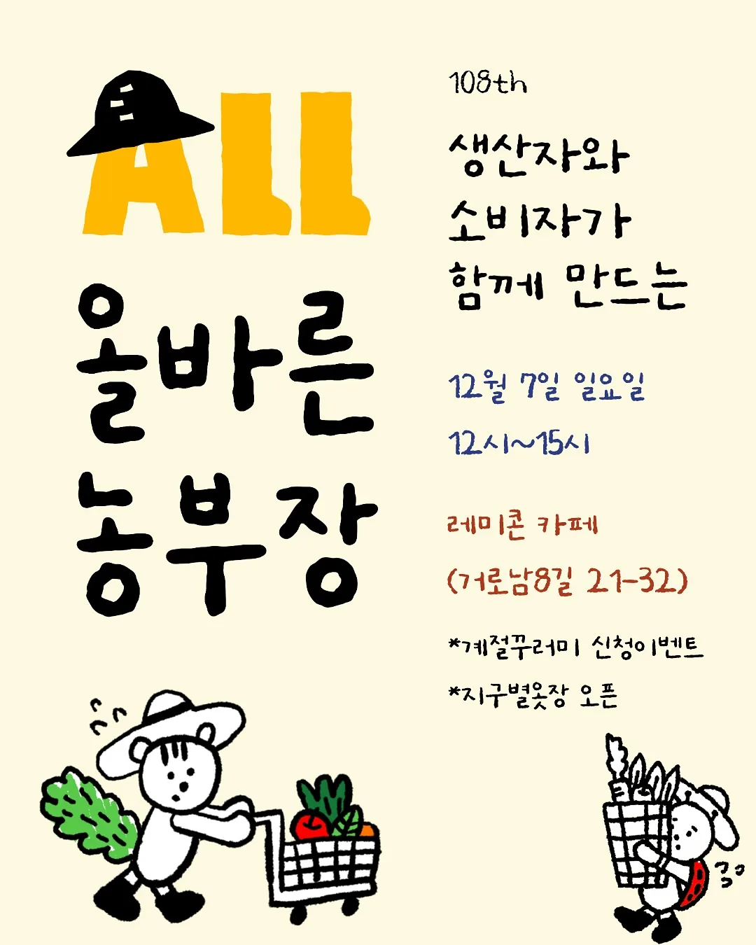 108번째 올바른농부장
