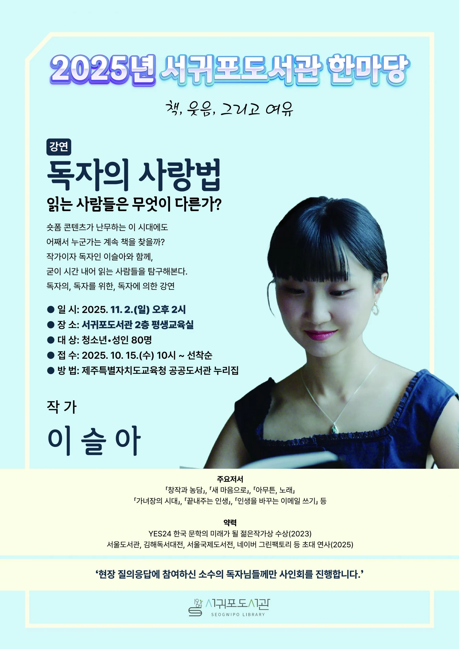 2025년 서귀포도서관 한마당 이미지 1
