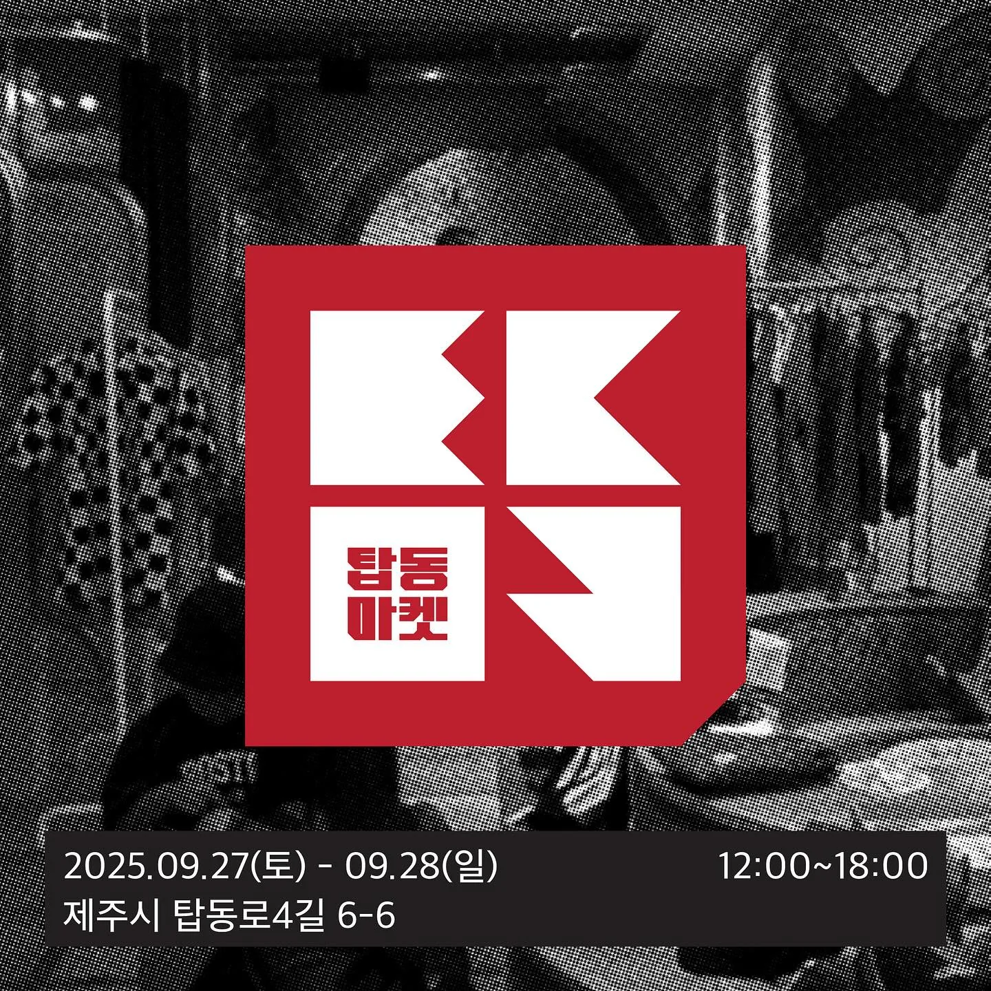 9월 탑동 마켓