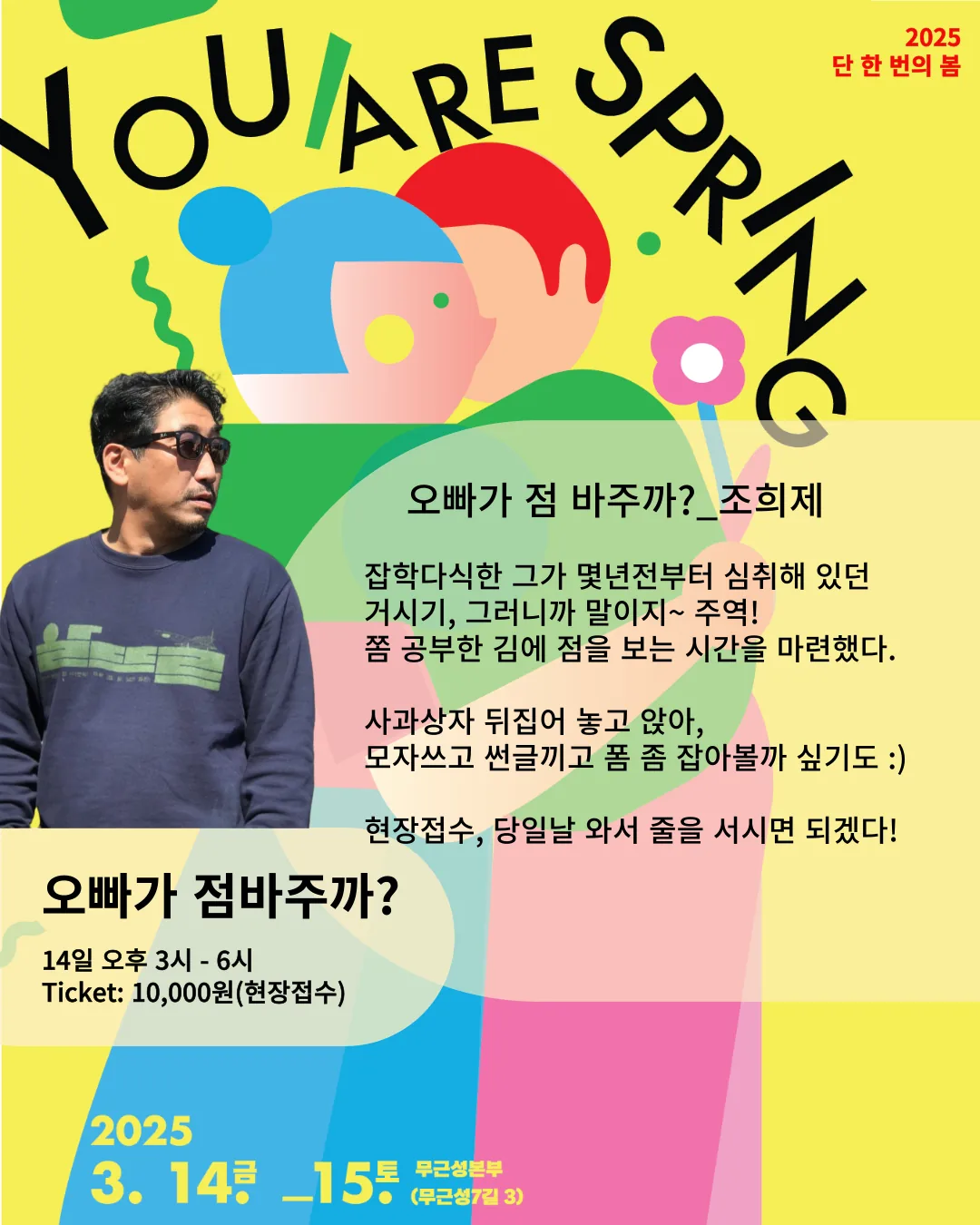 2025 봄 축제 <당신이 봄이다!> 이미지 17