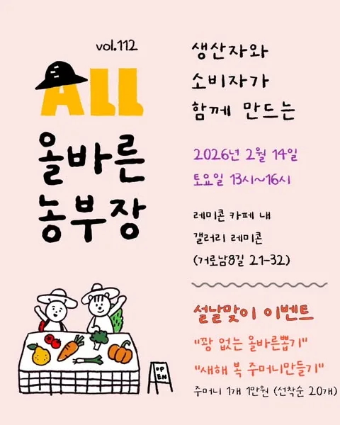 올바른농부장 Vol.112