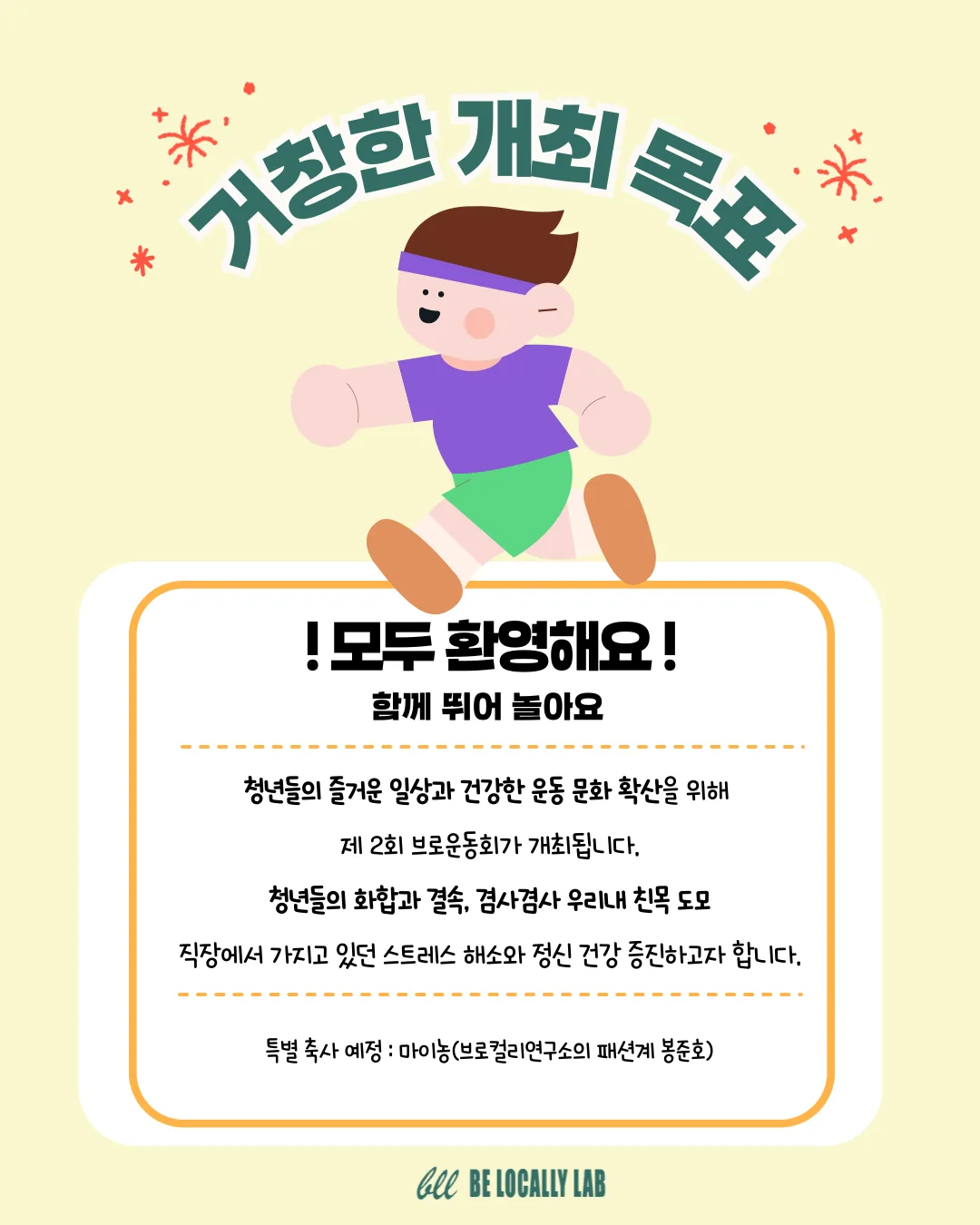브로컬리연구소 ✨⚽🏀 ⛹‍♂ 제2회브로운동회 개최🎱🏐🏈 이미지 2