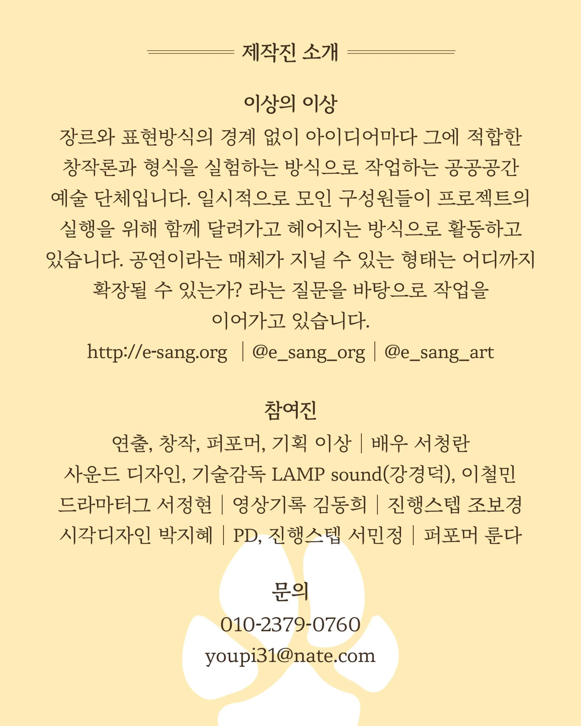 산책형 거리 퍼포먼스 : 그렇게 가족이 된다 이미지 1