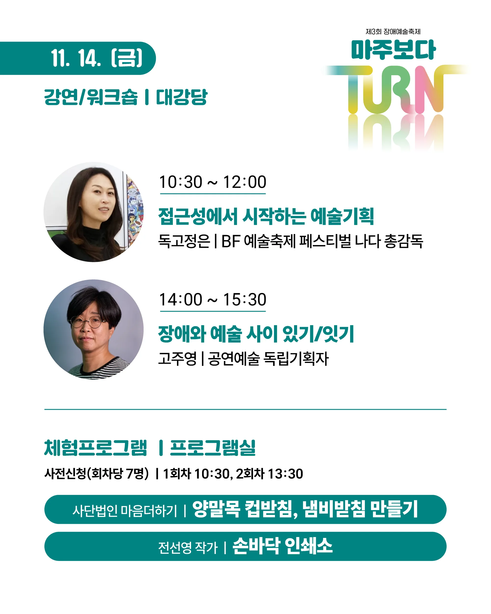 2025년 장애예술축제 - 턴(TURN) <마주보다> 이미지 2