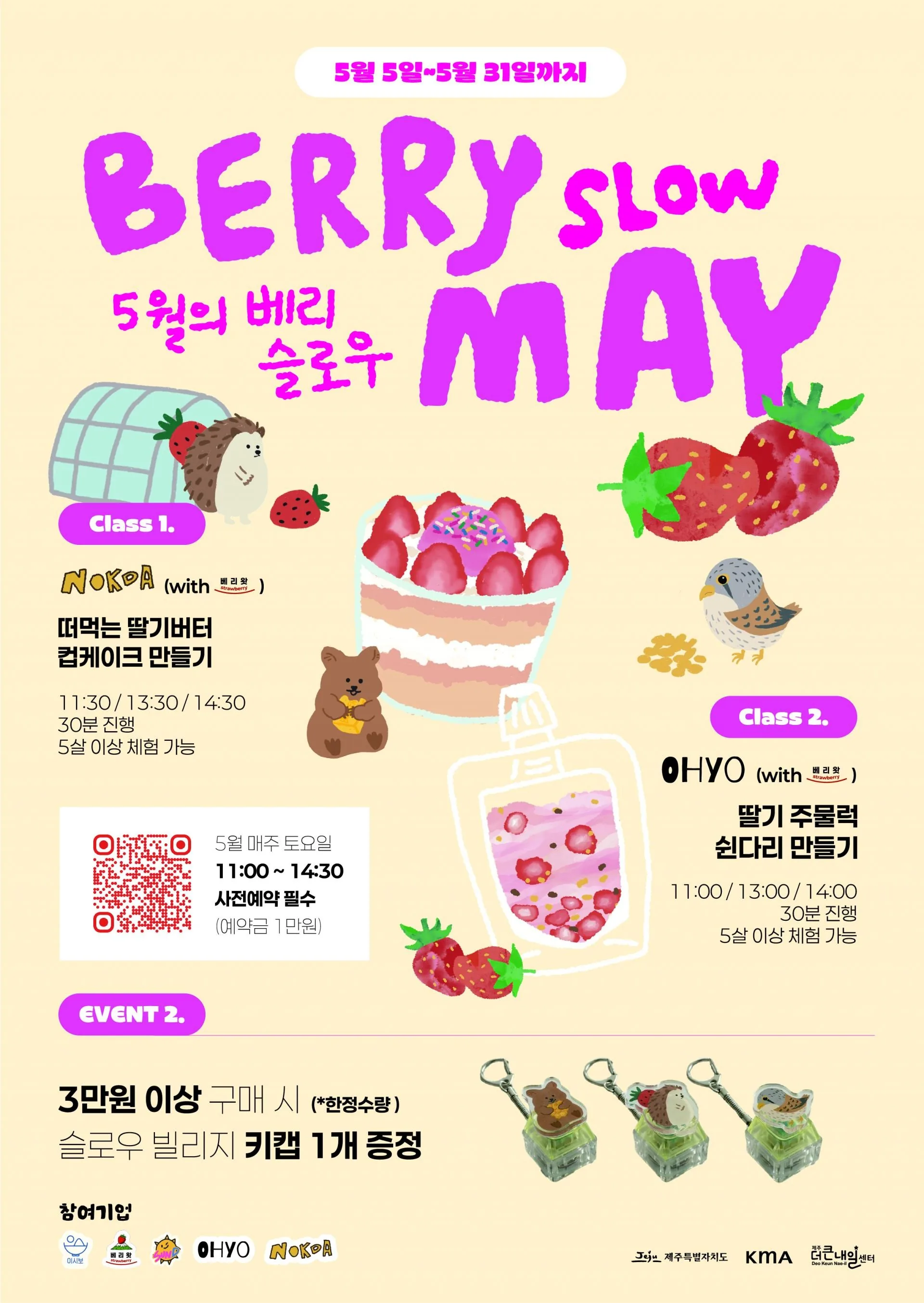 [탐나는 마켓 × 슬로우 빌리지] 5월의 🍓베리 슬로우