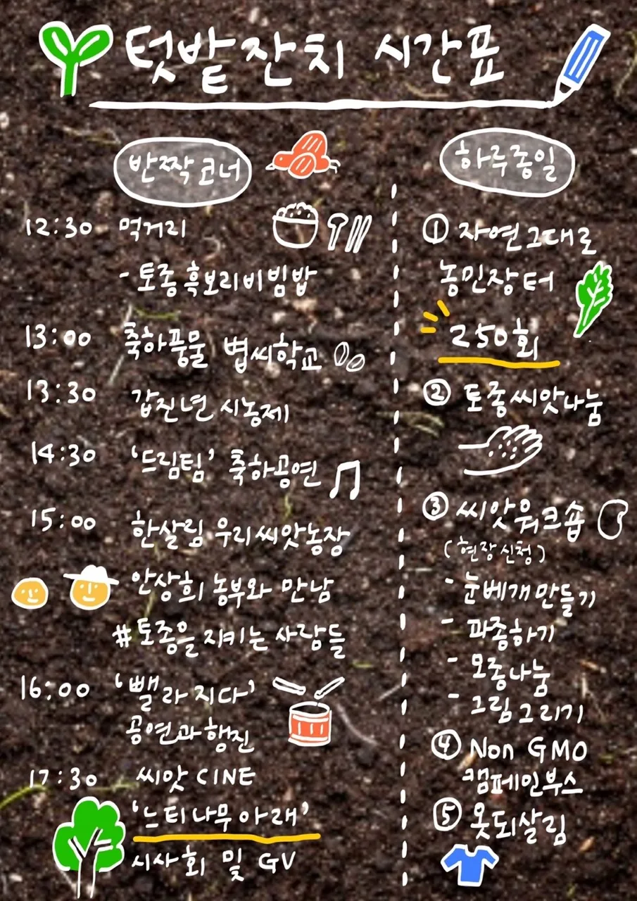 텃밭잔치 (자연그대로농민장터 x 한살림제주) 이미지 1