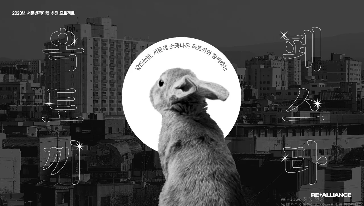 마케팅 소원듣는 <옥토끼 페스타>