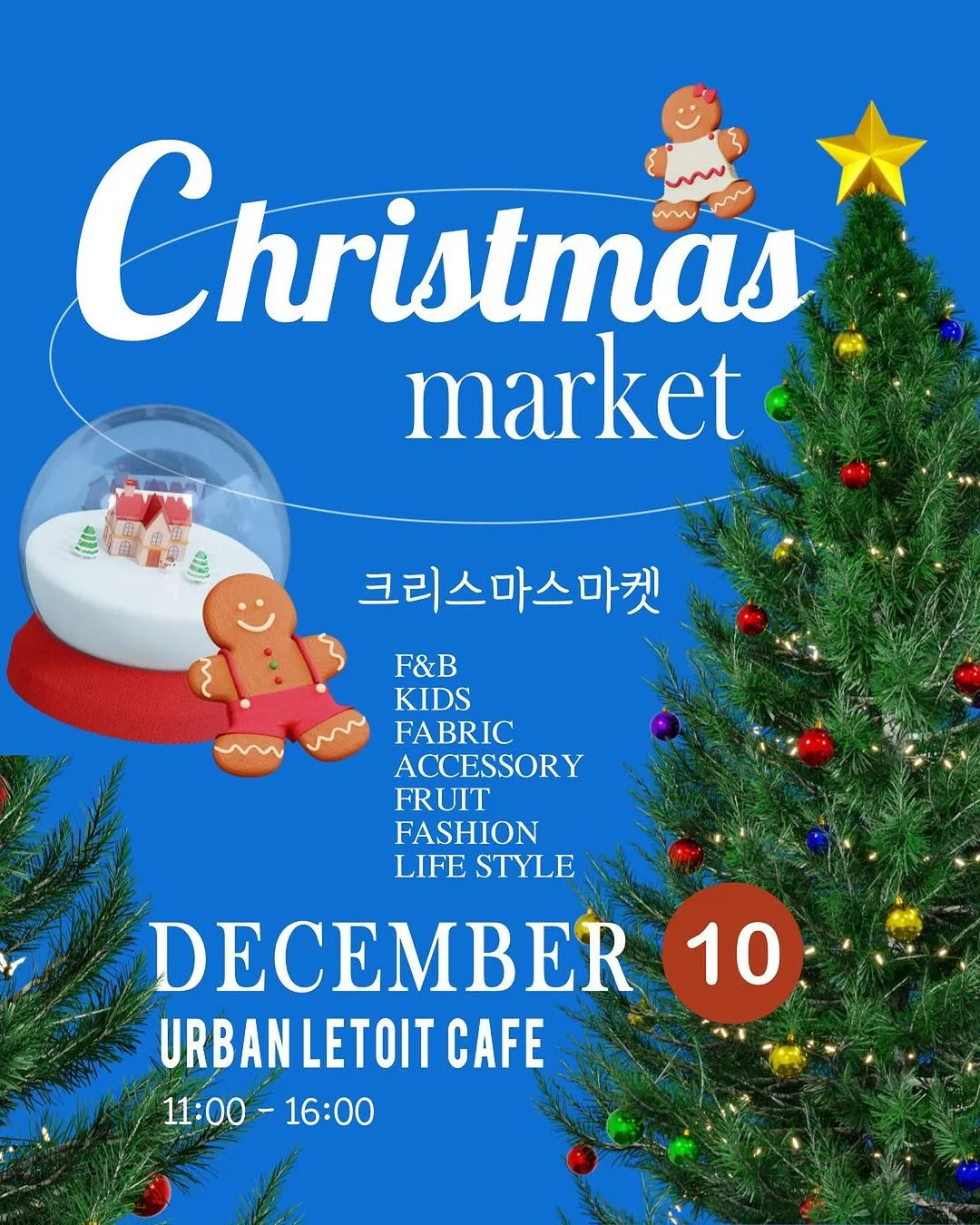 크리스마스 마켓 @어반르토아