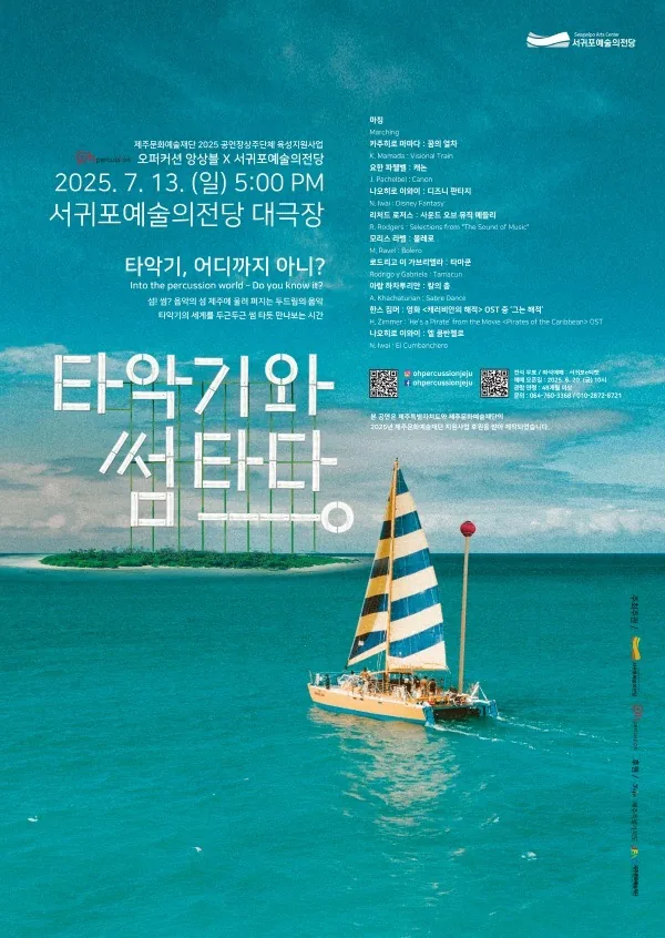 오퍼커션앙상블 <타악기와 썸타다>