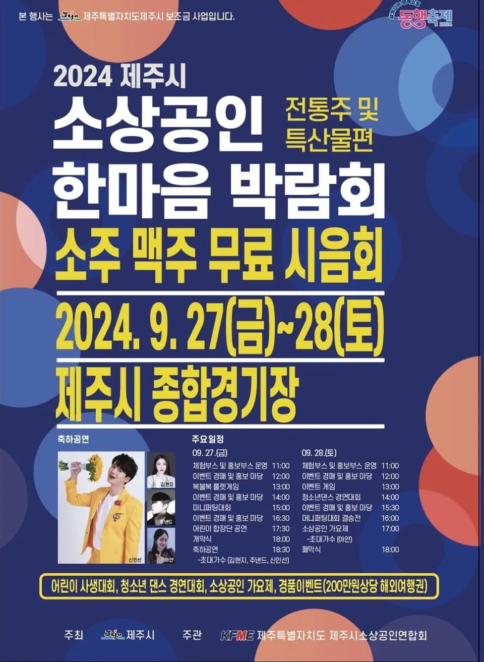 제주시 소상공인 한마음 박람회