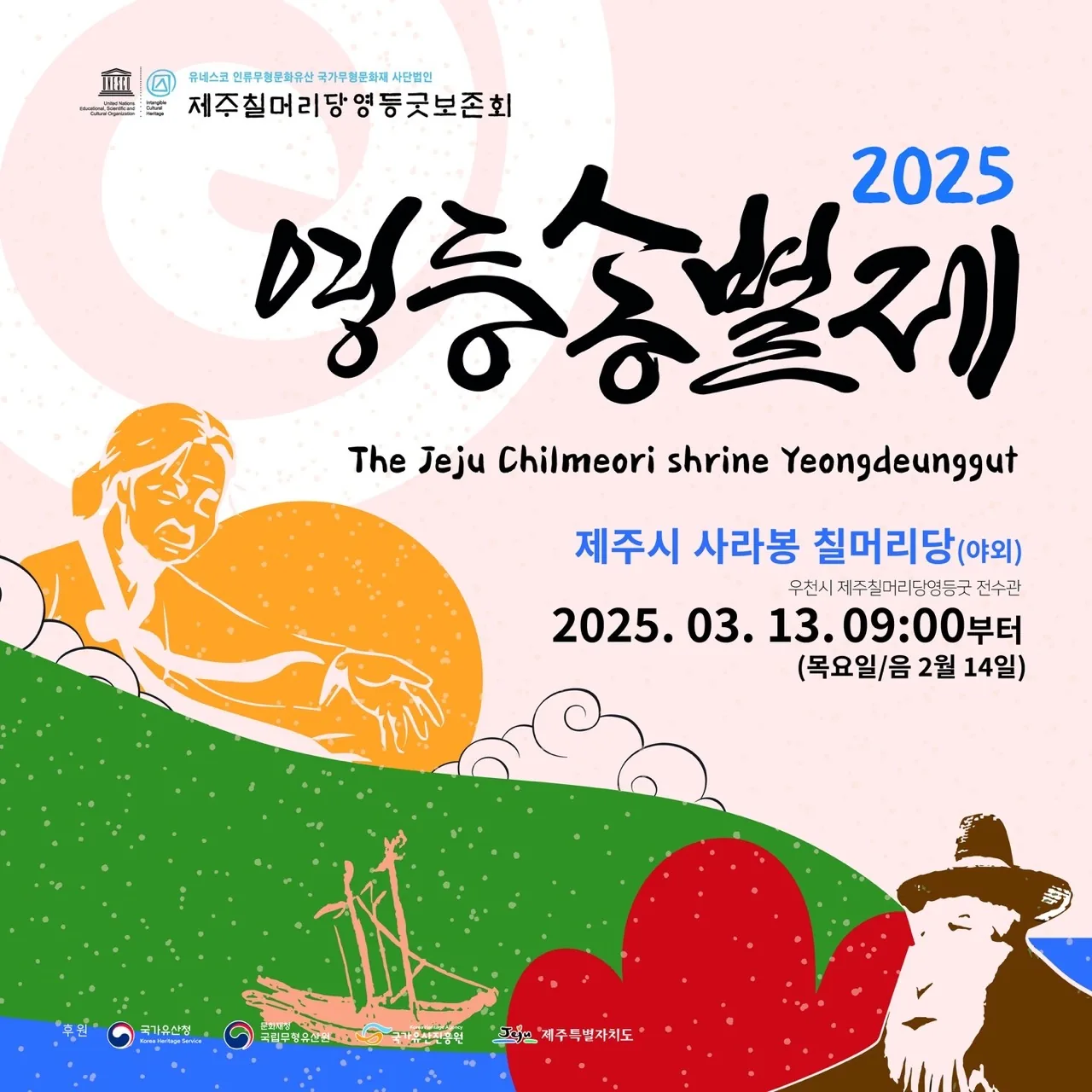 2025 영등환영제/송별제 이미지 1
