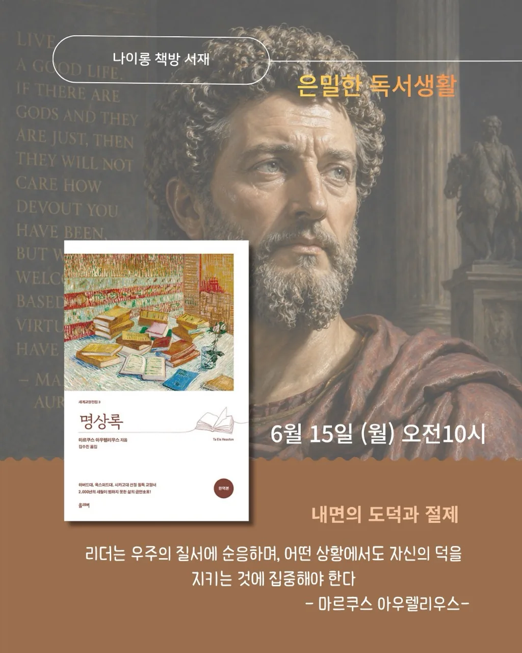 은밀한 독서생활 - 리더의 철학 이미지 2