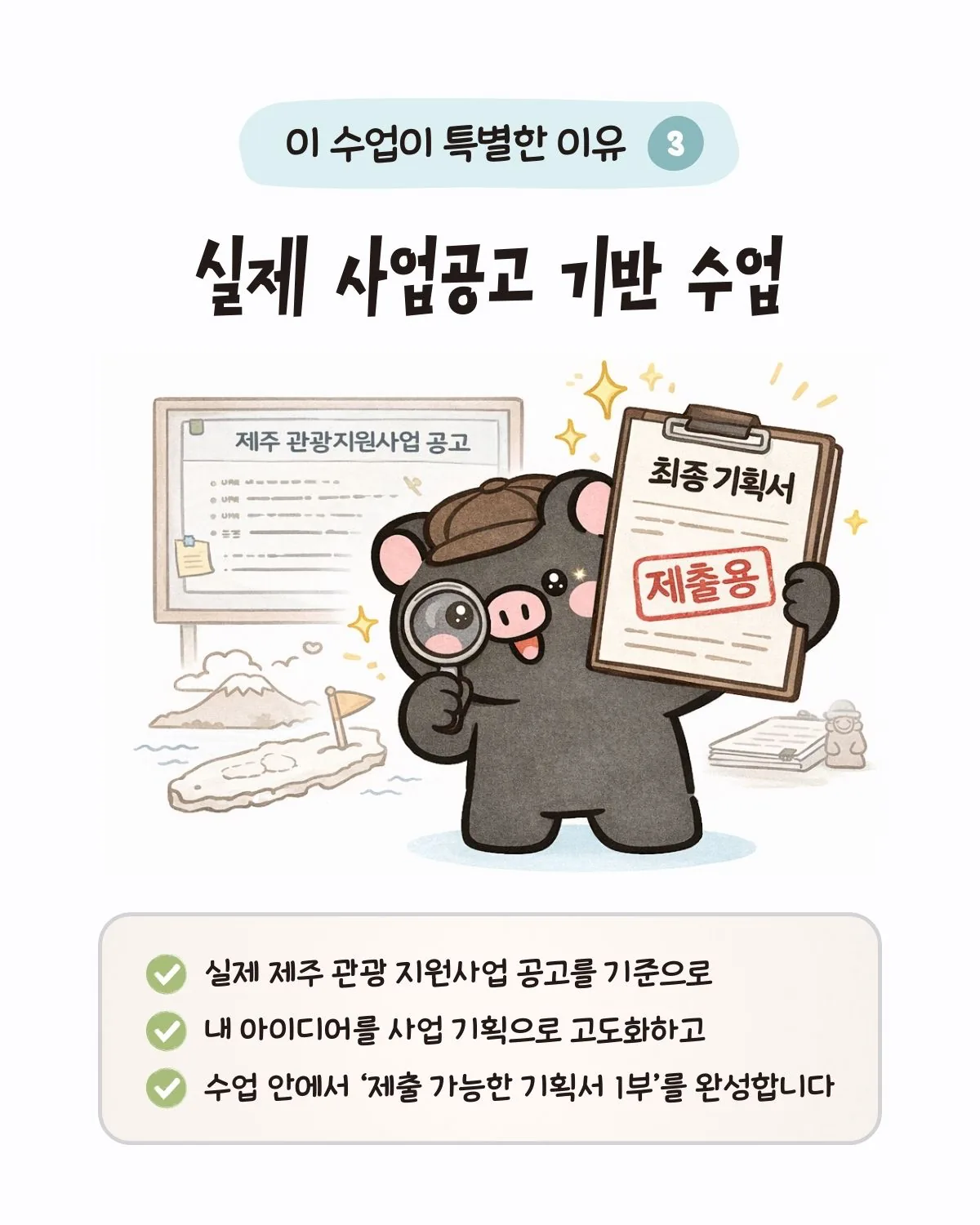 [제주대학교RISE사업단] 제주 관광 기획 클래스 모집 이미지 3