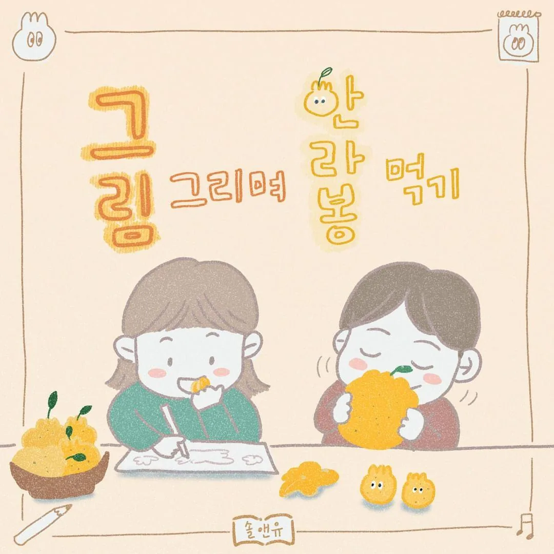 그림 그리며 한라봉 먹기