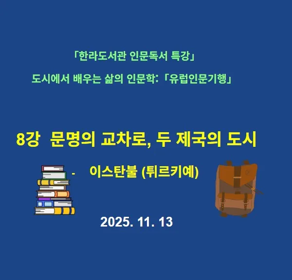 튀르키예 5개의 도시 인문기행 이미지 1