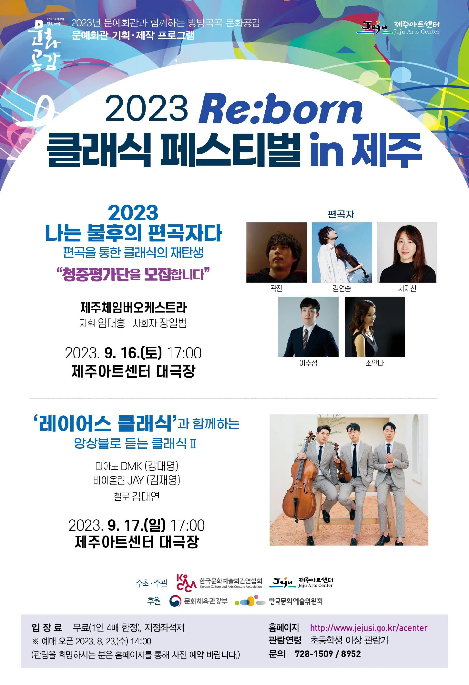 Re:born 클래식 페스티벌 in 제주