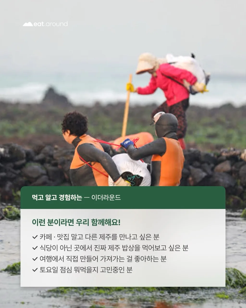 단 하루 제철음식점, 해녀의 톳 밥상 이미지 3