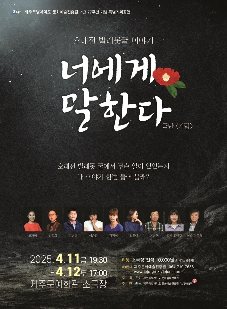 4.3 77주년 기념 특별기획공연 <너에게 말한다>