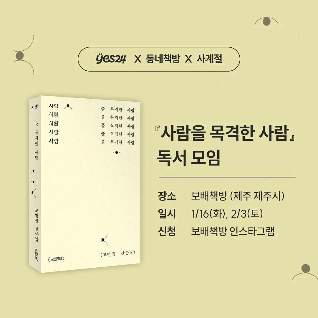 '사람을 목격한 사람' 독서모임