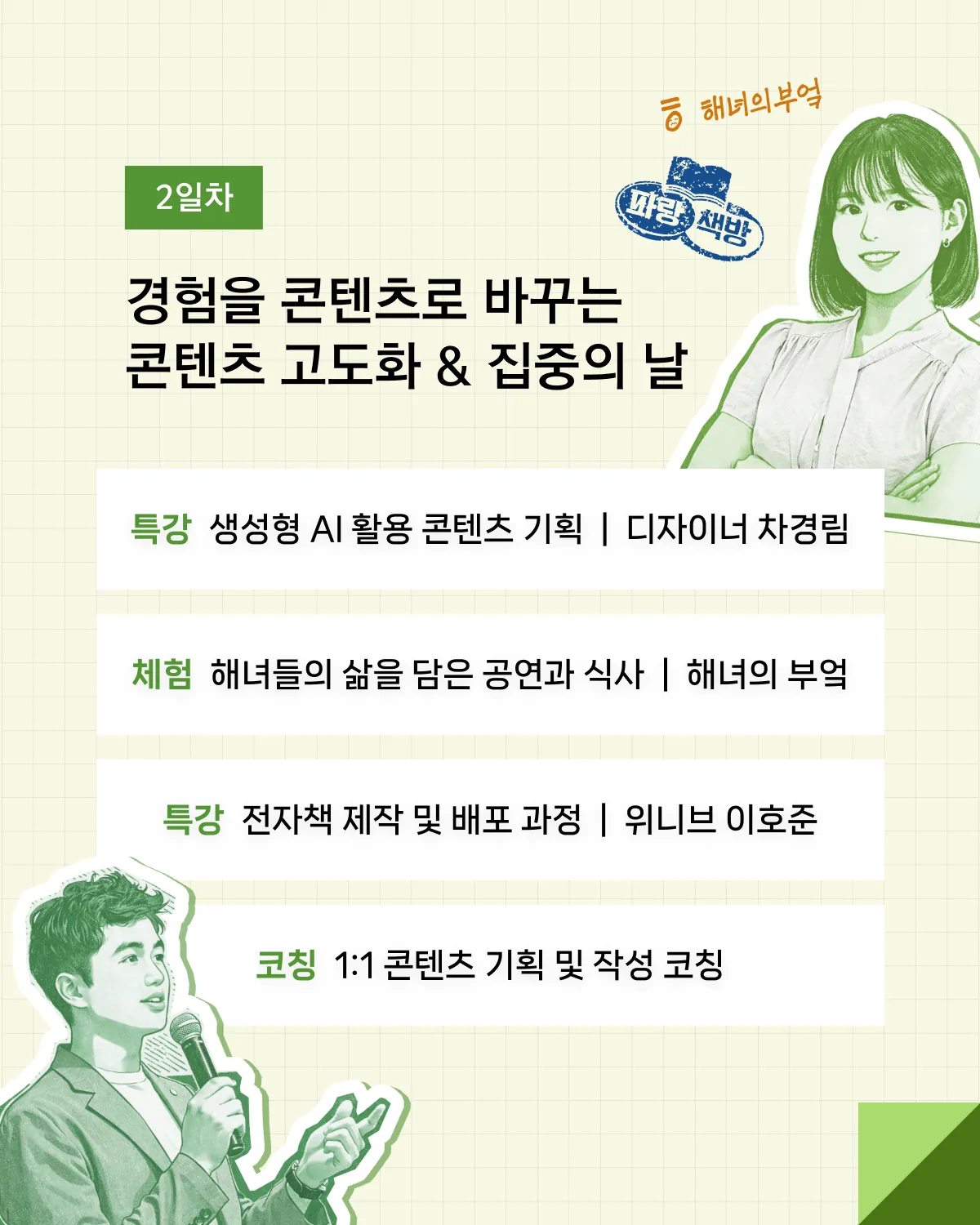 제주 문화유산 디지털 아카이빙 프로그램 <제주, 기록, 몰입 교육생 모집> 이미지 6