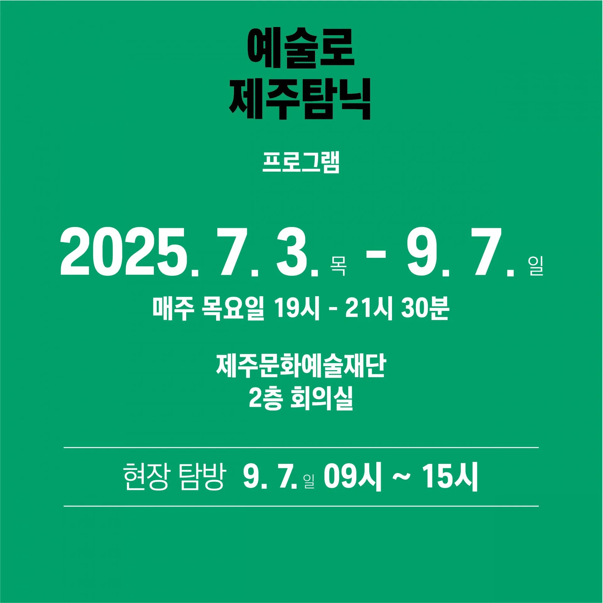 [광복 80주년 예술로 제주탐닉] “저항의 시공간, 해방을 읽다” 이미지 4