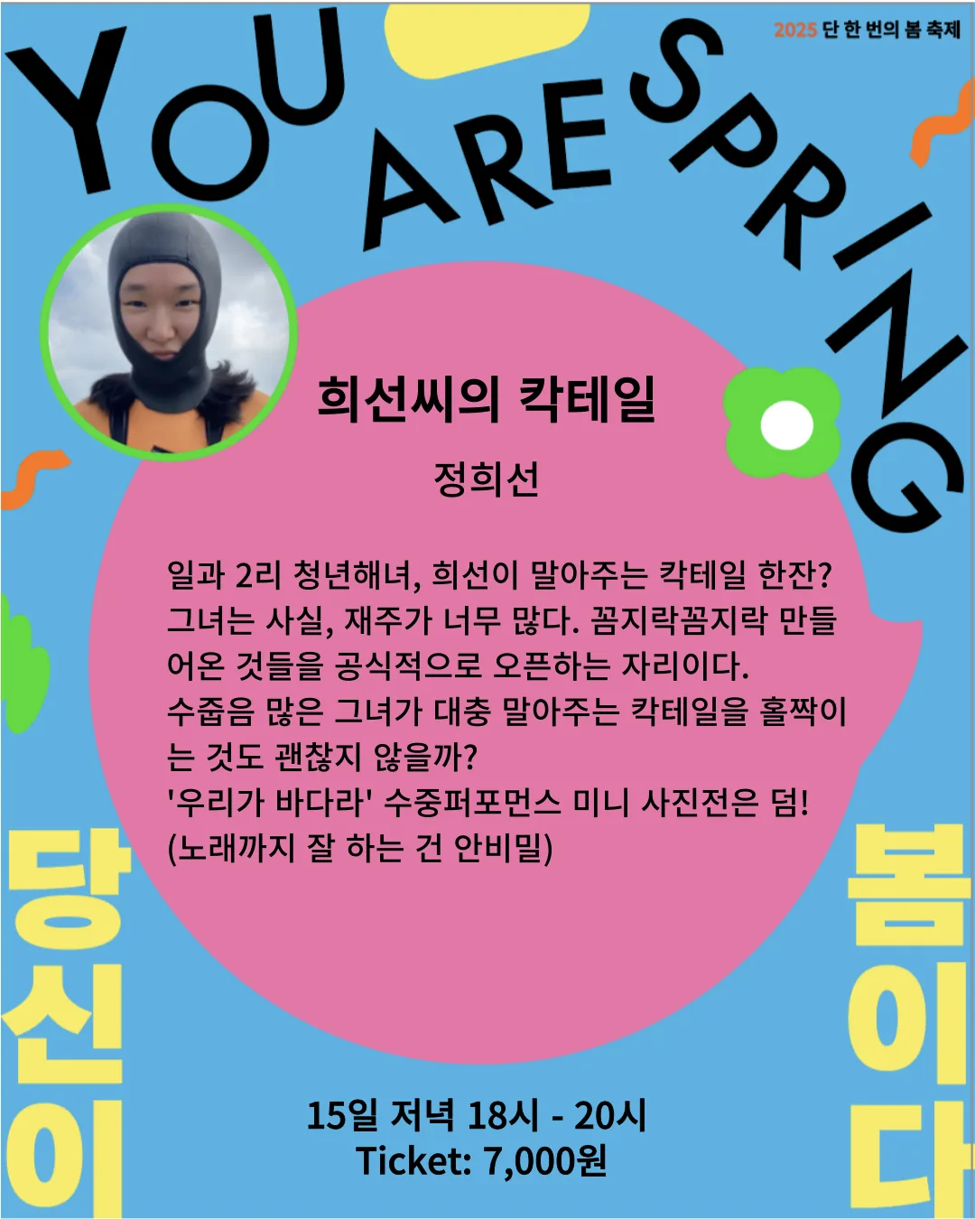 2025 봄 축제 <당신이 봄이다!> 이미지 5