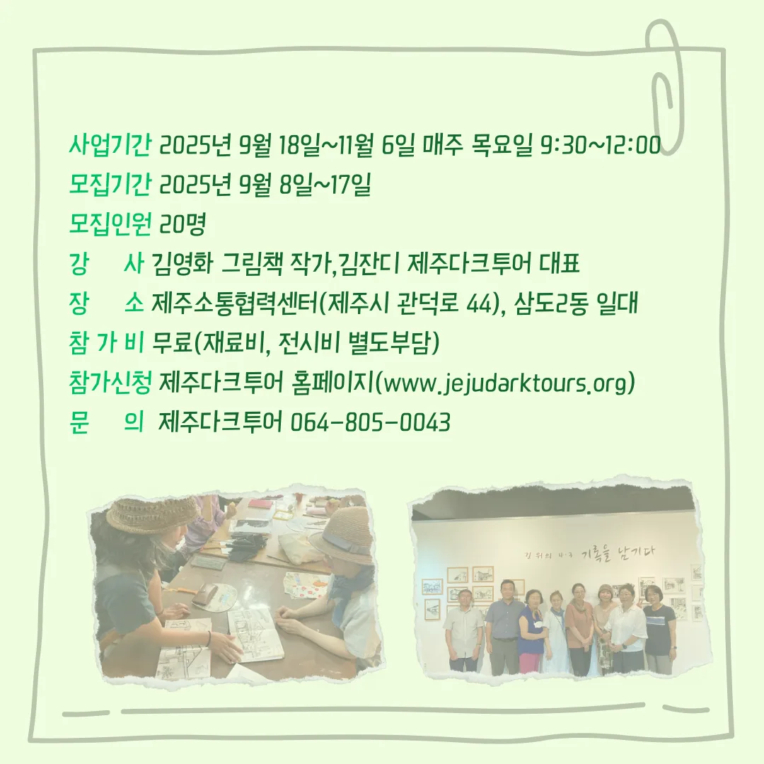 2025 예술로 인문학 교육 <길 위에 4·3 펜 드로잉, 삼도리 4.3 이야기> 이미지 2